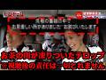 【※17:24 〜19:08は閲覧注意】TV番組に突然表示されたゾッとするテロップ・CM集