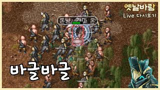 [옛날바람] 주술사 135일차 - 현자 남북무한대전! 흉노떱헬!