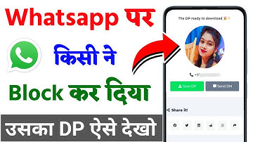 Whatsapp Par Block Hone Ke Baad Bhi Dp Kaise Dekhe | How To See Profile Picture After Block