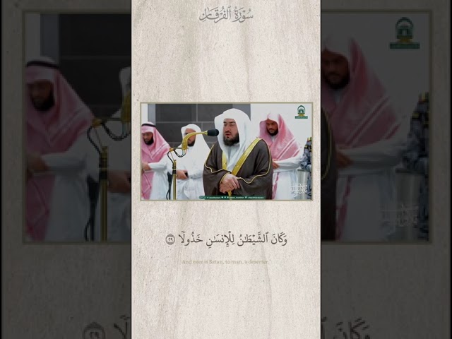 يا ويلتى ليتني لم أتخذ فلانا خليلا تلاوة هادئة تبارك الله د بندربليلة قرآن