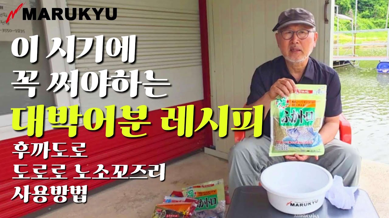 편대클럽 천무현회장 _ 안성 명인낚시터 ft.대박어분 #마루큐떡밥 #떡밥배합법 #후까도로 #붕어낚시