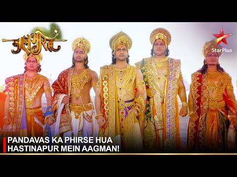 Mahabharat | महाभारत | Pandavas ka phirse hua Hastinapur mein aagman!