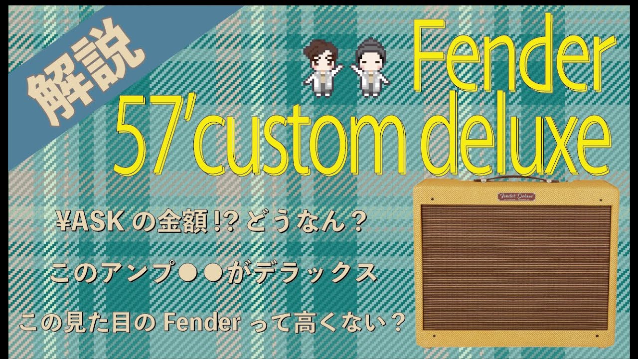 音検証】Fender 