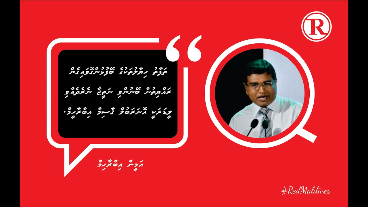 Red Maldives | Ameen Ibrahim - YouTube