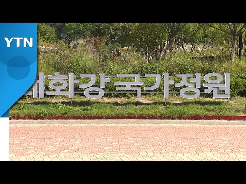 [蔚山] 太和江国家庭园21日起举办秋季庆典 / YTN