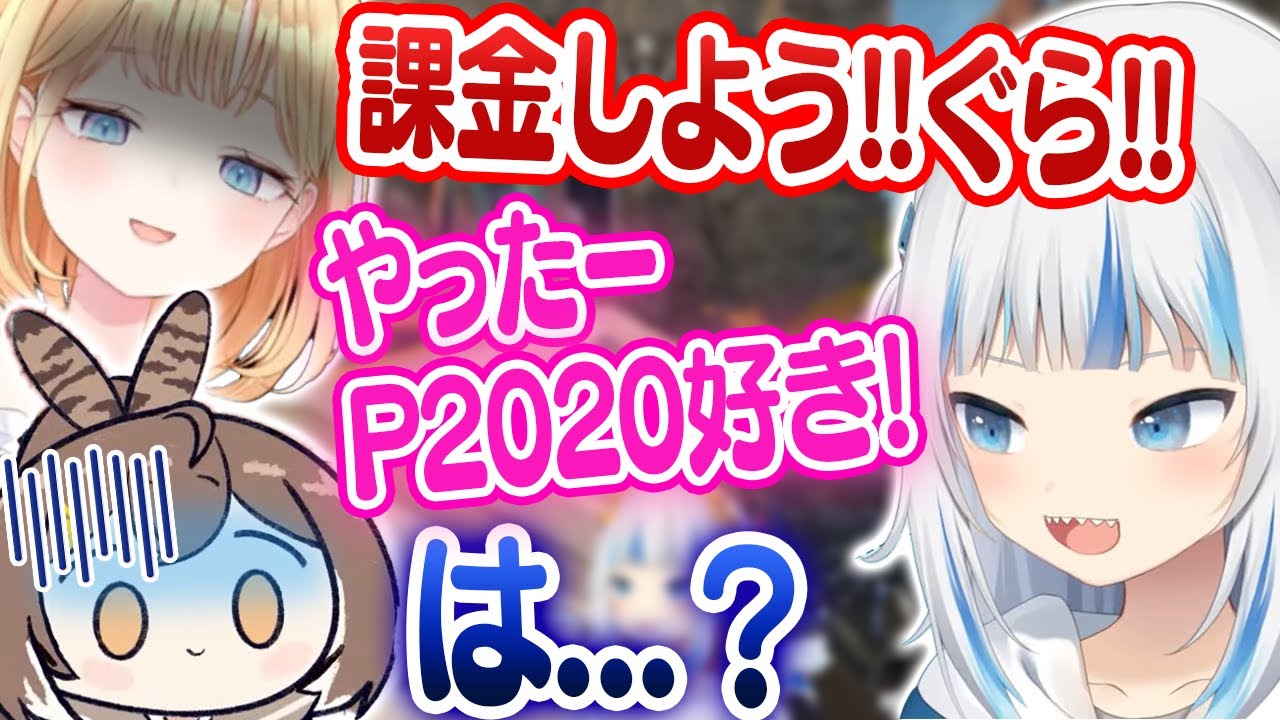 P2020(最弱武器)が好きなぐらに咳払いをするムメイ、ワトソンがぐらに課金の魅力を伝える【ホロライブ】