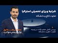 تحصیل در استرالیا تفاوت های کالج و دانشگاه در استرالیا 