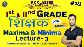 #19 | Maxima & Minima | उच्चिस्ट & निम्निस्ट | L-3 | Rpsc 1st/2nd Grade Maths #rajkumarsuwalka #rpsc