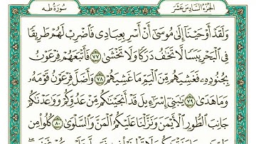 سورة طه كاملة مكتوبة للقراءة فقط " بالرسم العثماني"