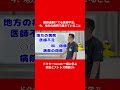 医師過剰!? でも医師不足。今、地方の病院で起きていることを考察します。