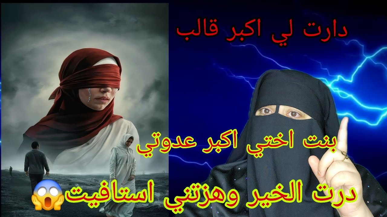 بنت اختي كيخونها رجلها😱 النهار اللي قلتها لها جات داتني ستافيت😭 ما دير خير ما يتراباس