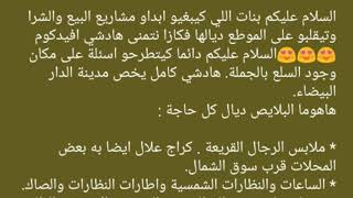 معلومات مهمة عن البيع وشراء وبلايص ديالها