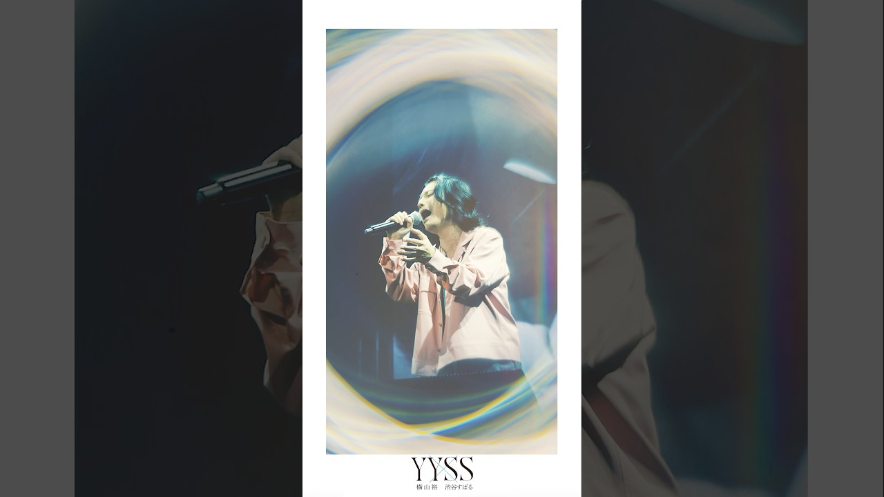 横山裕×渋谷すばる YY×SS 東京公演のこと。｜そら