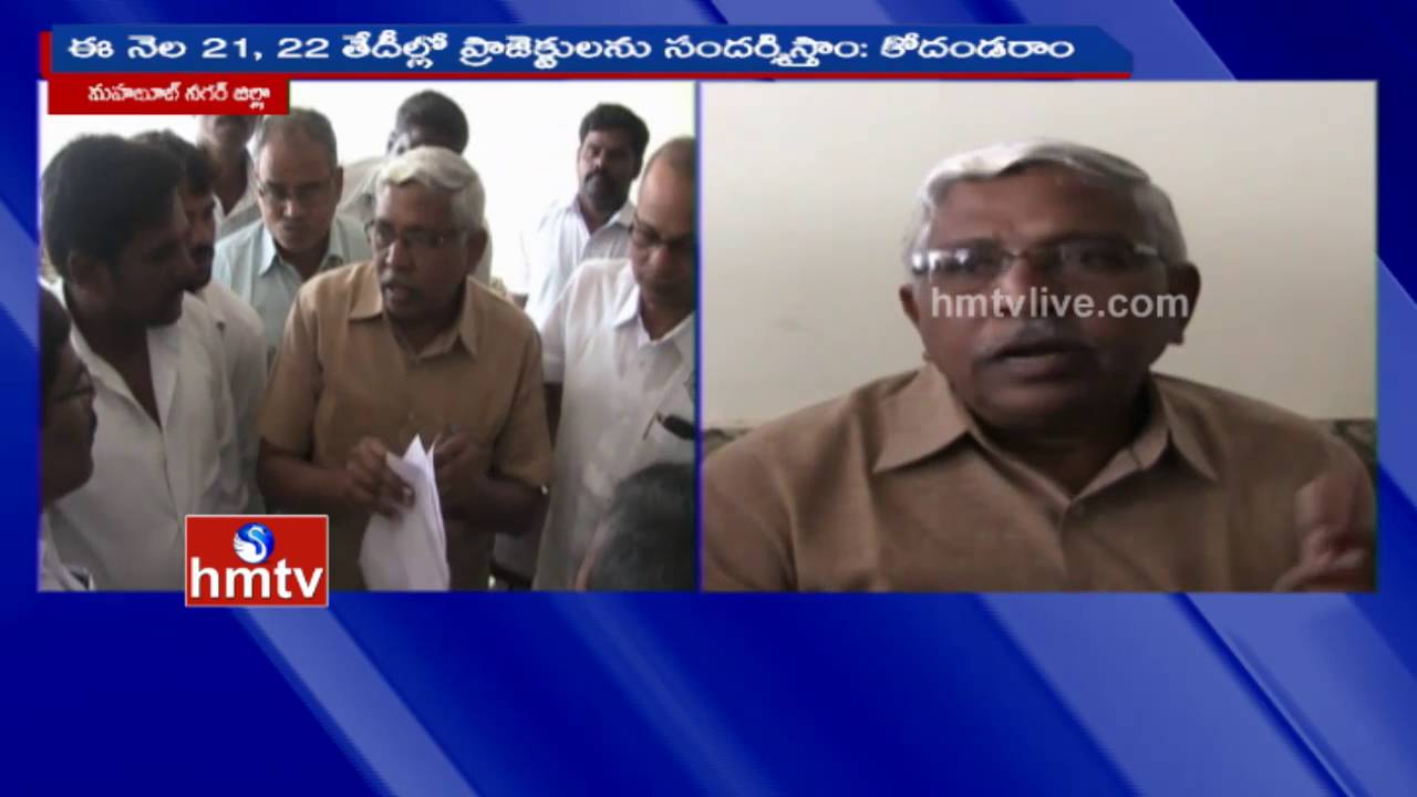 TJAC Chairman Kodandaram Fires On TRS Govt Over Palamuru Project Design | HMTV