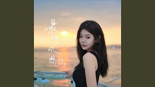 最后一次想你