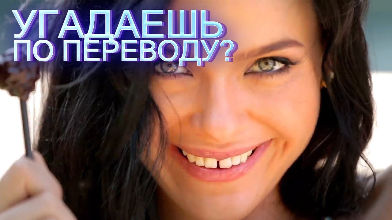 Угадай как переводится. Угадай мелодию по эмоджи с ответами. Guess перевод. Ж. Пословицы и поговорки о профессиях.