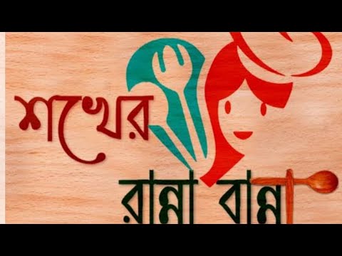 খুব মজাদার খাবার।।করল্লা আর জামআলু ভা‌জি ।