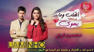 اغنية مسلسل القلب وما يهوى (بصوت الرجل) #MBCBOLLYWOOD