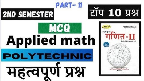 | applied math MCQ|Objective question in hindi| Polytechnic applied mathematics Objective question |