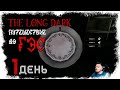 НАЧАЛО ТЯЖЕЛОГО ПУТИ (НГ+) ► THE LONG DARK - СИГНАЛЬНАЯ ПУСТОТА (18+) СЕРИЯ-1