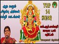 Lr eswari amman songs tamil  amman song       