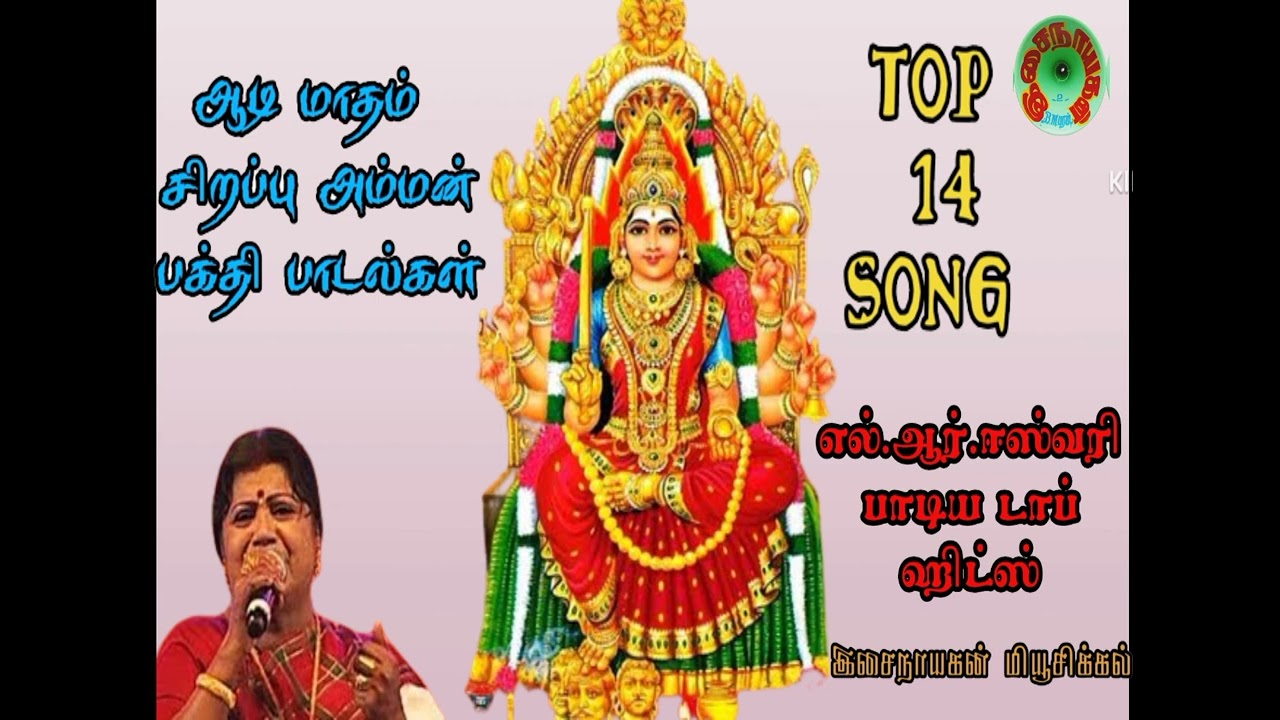 Lr eswari amman songs tamil  amman song       