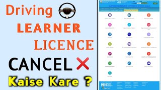 How to Cancel Driving Learner License | Learner Licence Cancel Kaise Kare