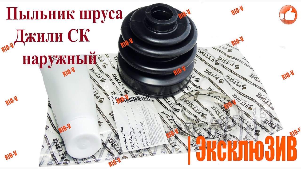 Пыльник шруса джили мк