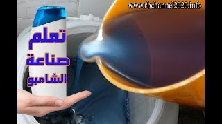 How to make shampoo ? Method of making hair shampoo