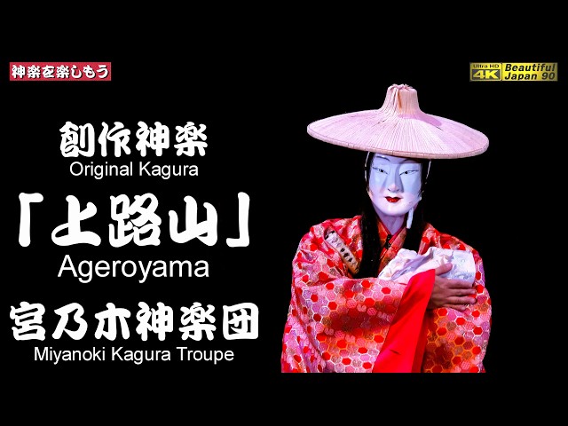 🏆️「創作神楽」夏祭り🏆永久保存版👹「上路山」宮乃木神楽団