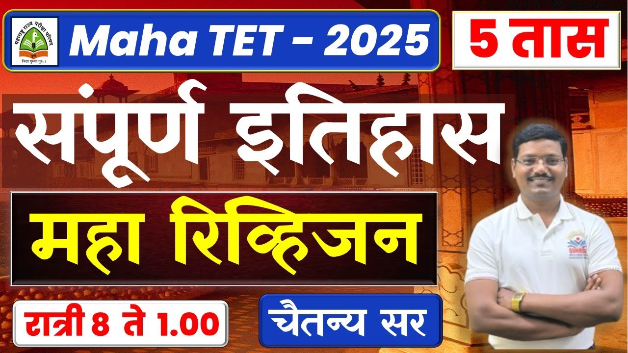#TET #history #pyq #प्रश्न #इतिहास #आधुनिक #मध्ययुगीन  #प्राचीन #pepar #1 #2 #chaitanya #ranpise sir