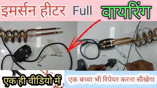 इमरसन रड कनकशन करन सख Imarson Heater Connection Kaise Karen Heater Connection