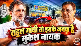 Rahul Gandhi In Indore : 'छात्रों की गूंज' कार्यक्रम ऐतिहासिक साबित होगा: मुकेश नायक