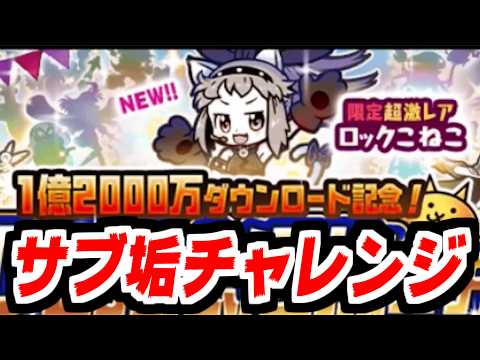 【にゃんこ大戦争】サブ垢育成の効率的な進め方とリソース管理のコツ