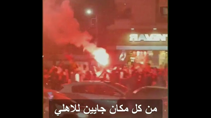 اغنية من كل مكان  جايين للاهلي -اولتراس اهلاوي-ومن زمان في الدم حب الاهلي -(تالته شمال)-