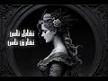 نقابل ناس نفارق ناس روعة الإحساس