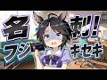 【ウマ娘SS】フジキセキに夜のお店の名刺を見せてみたら……
