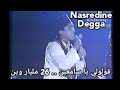 نصر الدين دقة "قولولي يا سامعين.. 26 مليار وين" 1990