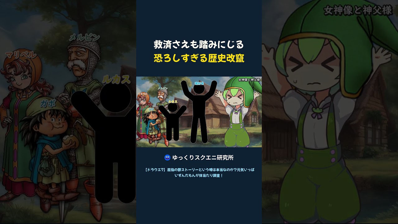 救済ゼロ。ドラクエ7屈指の“怖すぎる歴史改変”がこちら
