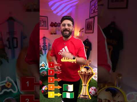 5 منتخبات مرشحة تكسب كأس إفريقيا 2025 رقم 1 هيصدمك