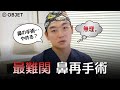 こんな鼻は初めて...？イ･ギョンムク院長が経験した歴代最高難易度の鼻手術の体験談 | オブジェ整形外科 イ･ギョンムク院長