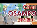 歌詞付き!  みんなのうた『OSAMPO(&#39;06.4)』/Char【ピアノ弾き語り(伴奏)】