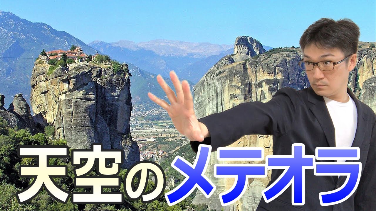 【世界遺産】天空の修道院メテオラ。俗世との関わりをシャットアウト？