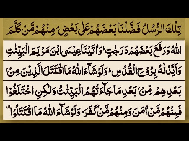 PARA 3 : FAST AND BEAUTIFUL QURAN RECITATION | FAST QURAN TILAWAT WITH ARABIC TEXT(HD) class=