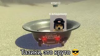 Тазики в Russian rider online, это круто!