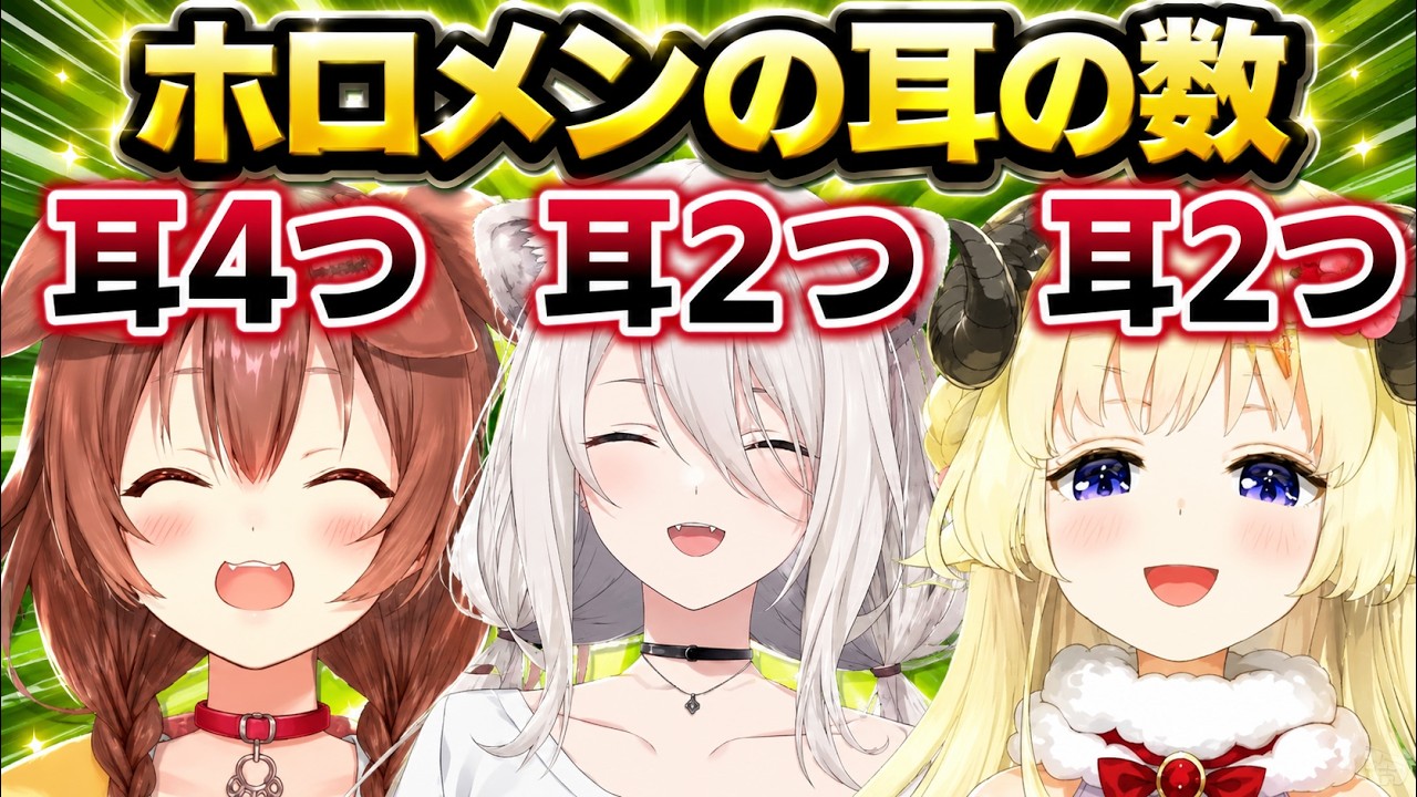 ホロメンの耳の数とケモ耳について語るわため【角巻わため/ホロライブ切り抜き】