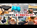 100均でも全く問題ないギア今年の20選【キャンプ道具】