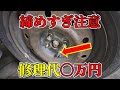 タイヤ交換締めすぎ注意 タイヤ交換失敗で高額修理にならないようにする為に注意すること