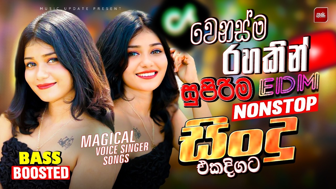 Best Old Sinhala Nonstop | 2026 Trending Sinhala Collection | Viral Songs | Sinhala Songs 2026