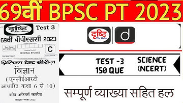 Drishti IAS | 69th BPSC Prelims (PT) Test Series 2023 | Offline Test -3 | BPSC TRE Practice Set 2023